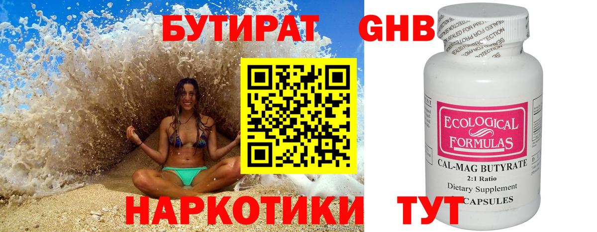 БУТИРАТ буратино Борзя