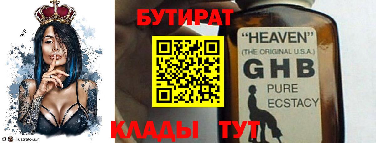 Бутират жидкий экстази  Бутират  Борзя  Вход с VPN 