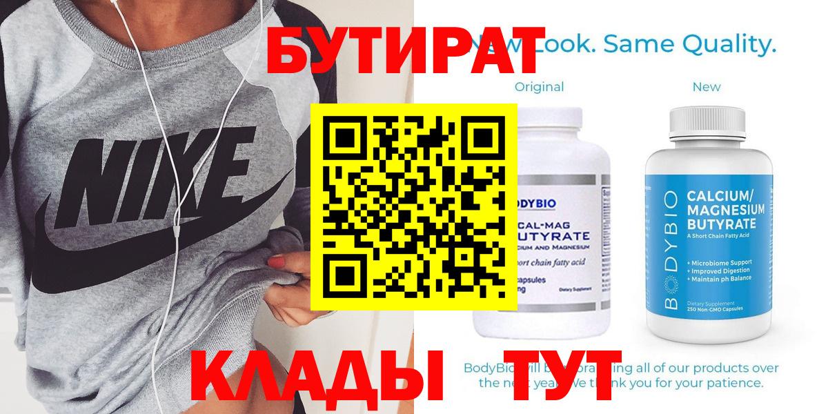 Бутират 99%  Борзя 