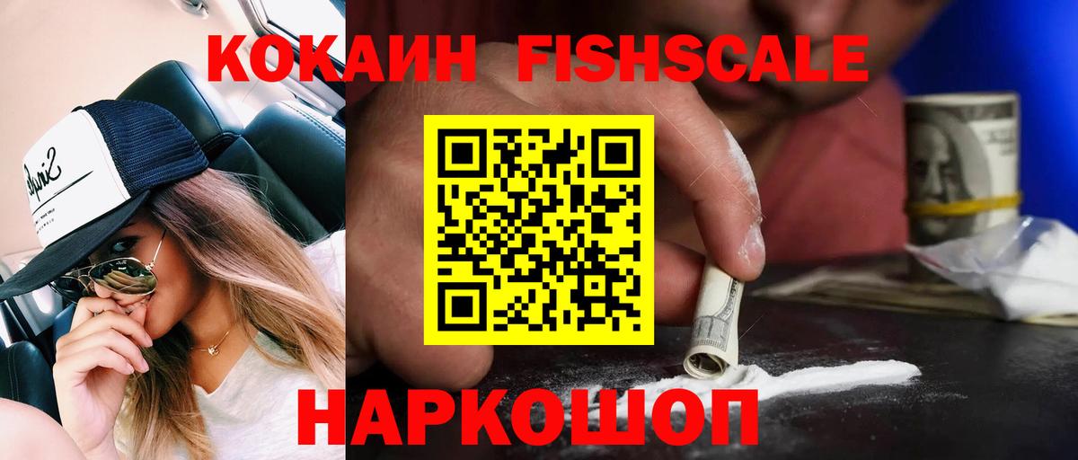COCAIN Fish Scale Борзя