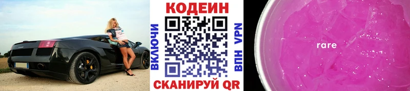 Кодеин Purple Drank ссылка на мегу как зайти Борзя