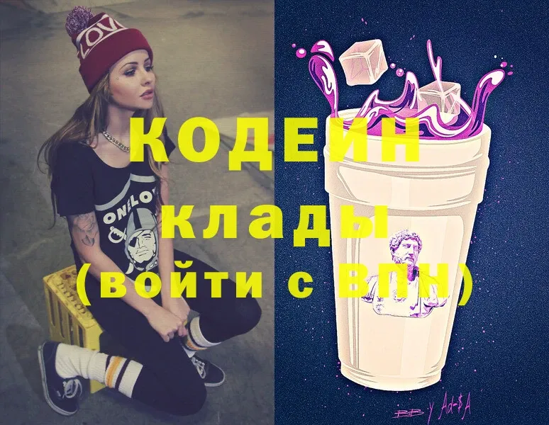 сколько стоит  Борзя  Codein Purple Drank 