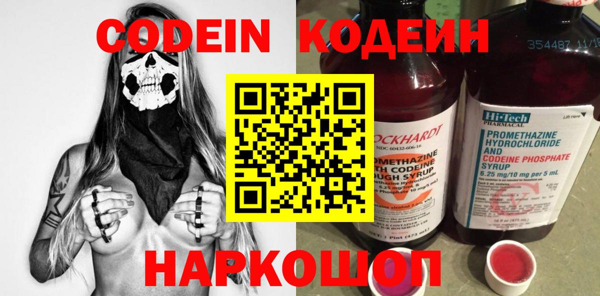 Codein Purple Drank  Борзя 