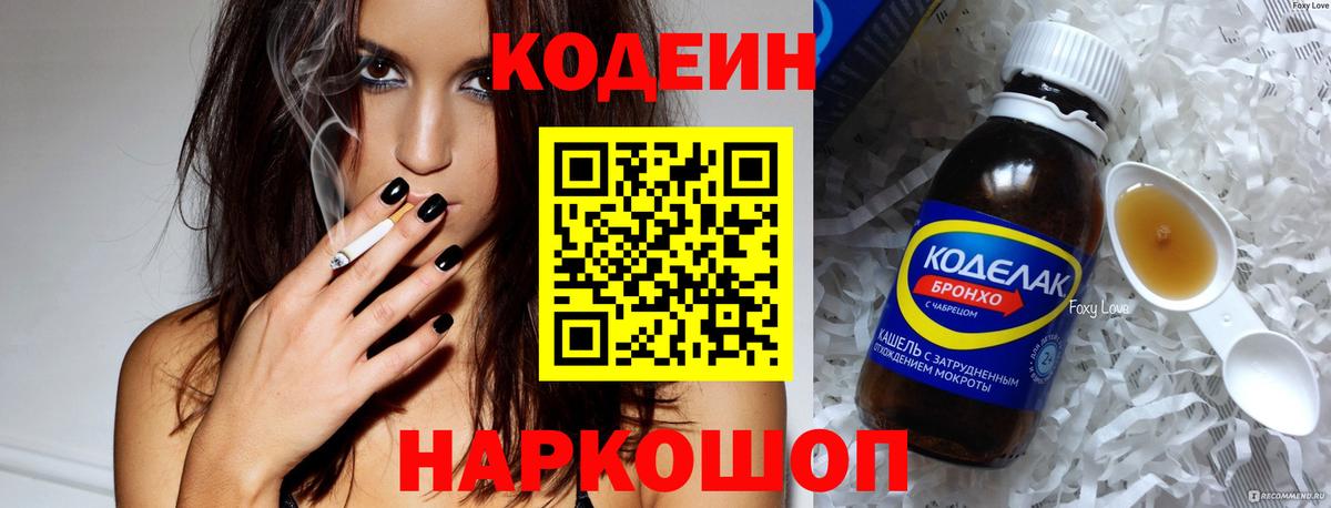 Кодеиновый сироп Lean Purple Drank Борзя