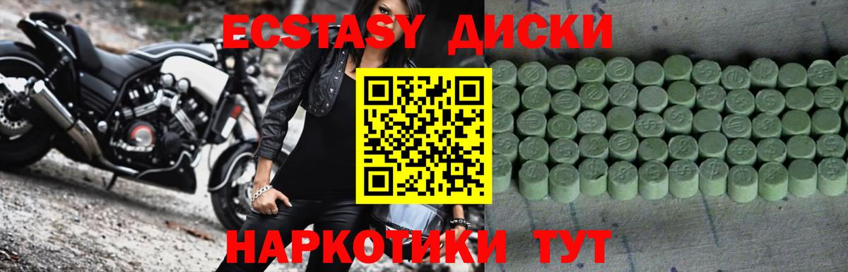 Ecstasy круглые Борзя