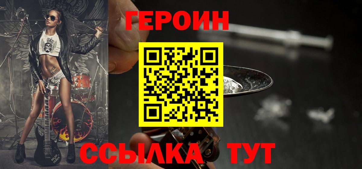 ГЕРОИН хмурый Борзя