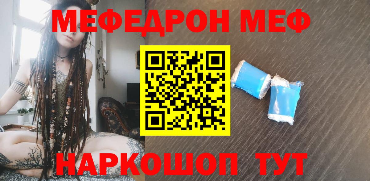 Мефедрон мяу мяу  как найти наркотики  Меф  Мефедрон 4 MMC  Борзя 