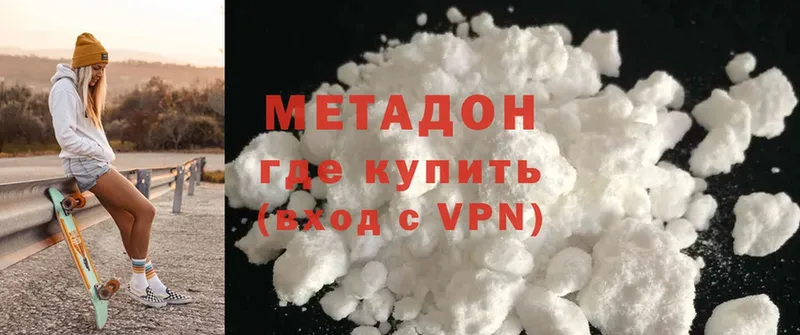 Метадон methadone  как найти   Борзя 